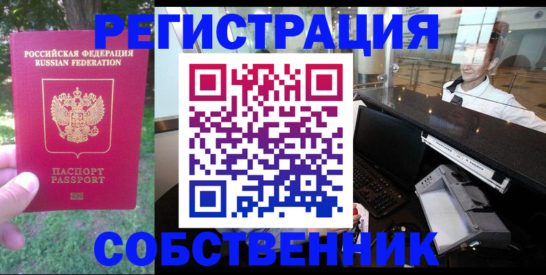 временная прописка в Дегтярске