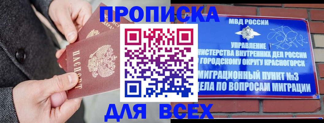 прописка гарантия в Дегтярске